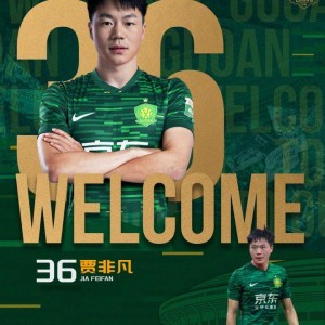 意外！北京国安官宣新援加盟，球迷都没听过他名字，计划开盲盒？