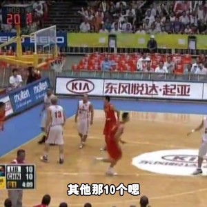 杨毅：以前中国男篮冲突打架 除了姚明&amp;王治郅不上其他10个人全上