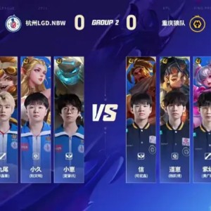 乐鱼网址-WOL 1-0 LGD：清皖轮换效果显著，小落惨遭针对狼队首局大捷